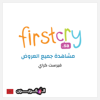 كود كوبون خصم فيرست كراي كوبون خصم 10٪