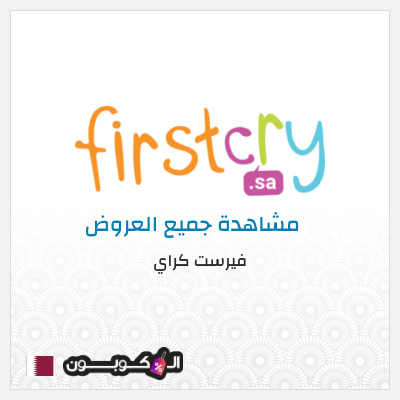 كود كوبون خصم فيرست كراي كوبون خصم 10٪