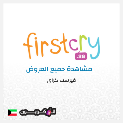 كود كوبون خصم فيرست كراي كوبون خصم 10٪