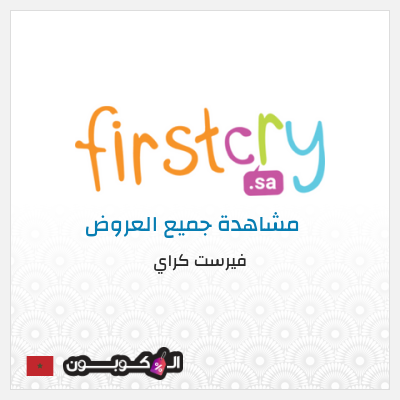 كود كوبون خصم فيرست كراي كوبون خصم 10٪