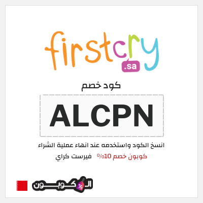 نصيحة فيرست كراي
