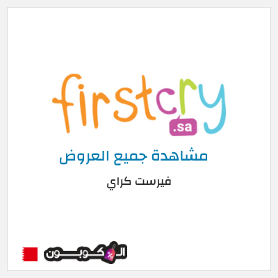 نصيحة فيرست كراي