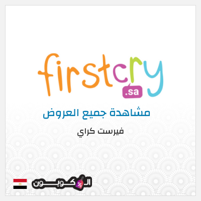 كود كوبون خصم فيرست كراي كوبون خصم 10٪