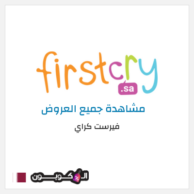 كود كوبون خصم فيرست كراي كوبون خصم 10٪
