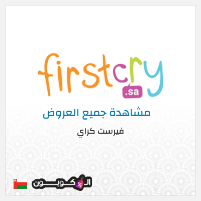 نصيحة فيرست كراي
