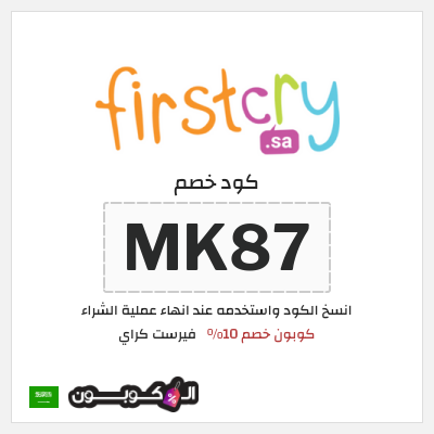 نصيحة فيرست كراي
