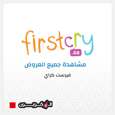 كود كوبون خصم فيرست كراي كوبون خصم 10٪