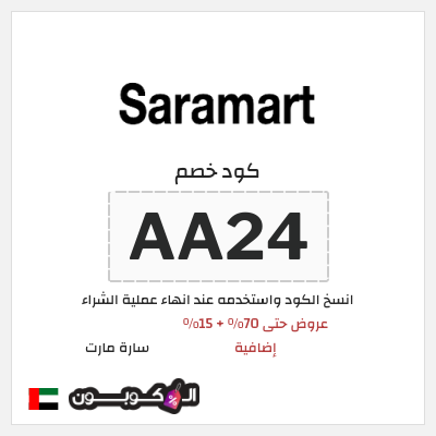 نصيحة سارة مارت