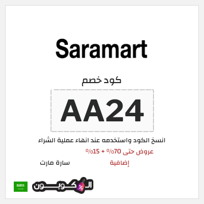 نصيحة سارة مارت