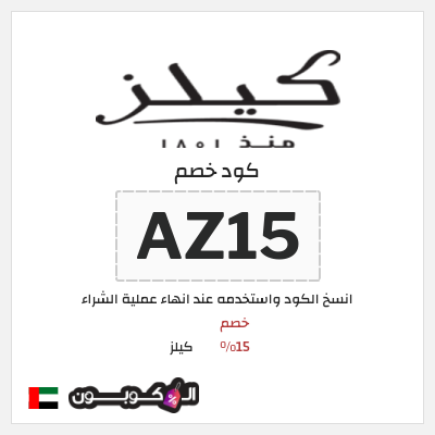 كود كوبون خصم كيلز تخفيضات على افضل منتجات كيلز
