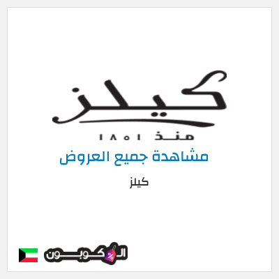 كود كوبون خصم كيلز تخفيضات على افضل منتجات كيلز