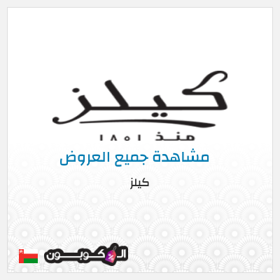 كود كوبون خصم كيلز تخفيضات على افضل منتجات كيلز