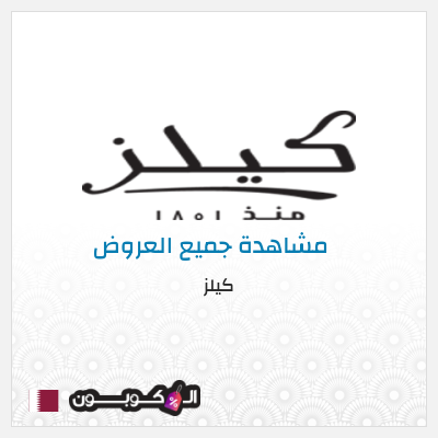 كود كوبون خصم كيلز تخفيضات على افضل منتجات كيلز