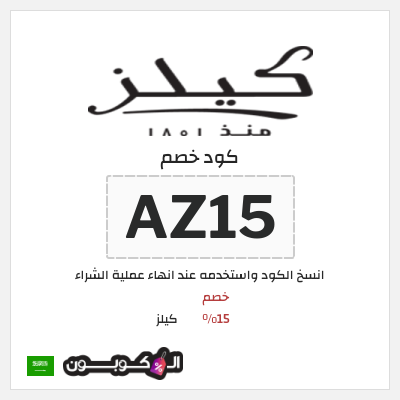 نصيحة كيلز
