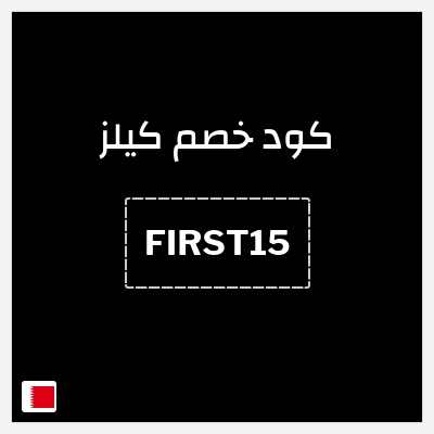 كود كوبون خصم كيلز تخفيضات على افضل منتجات كيلز