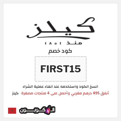 كود كوبون خصم كيلز تخفيضات على افضل منتجات كيلز