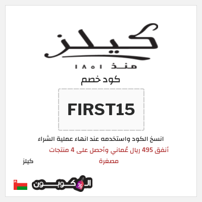 كود كوبون خصم كيلز تخفيضات على افضل منتجات كيلز