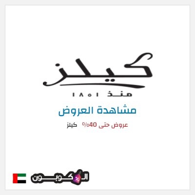 تنزيلات كيلز عروض حتى 40%