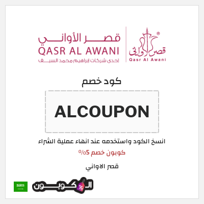 نصيحة قصر الاواني
