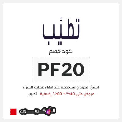 نصيحة تطيب