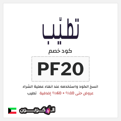 نصيحة تطيب