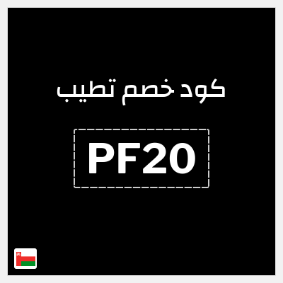 نصيحة تطيب