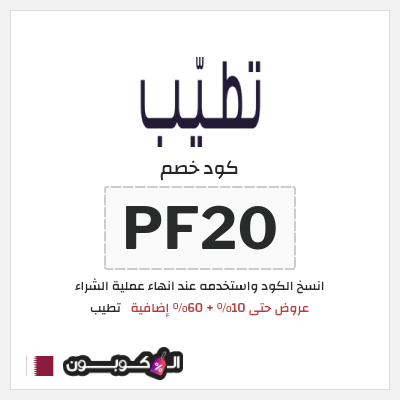 نصيحة تطيب