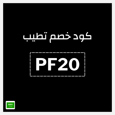 نصيحة تطيب
