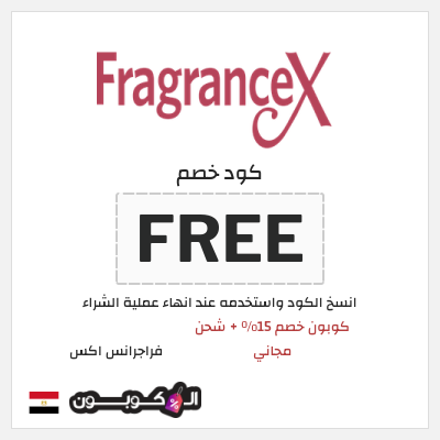 نصيحة فراجرانس اكس
