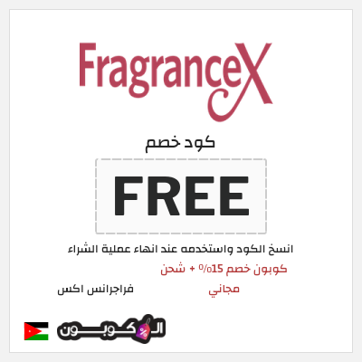 نصيحة فراجرانس اكس