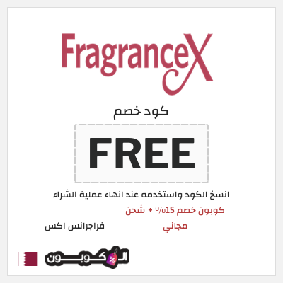 نصيحة فراجرانس اكس