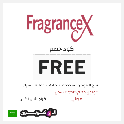 نصيحة فراجرانس اكس