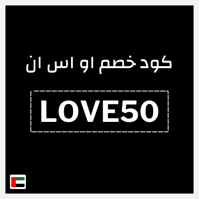 نصيحة او اس ان