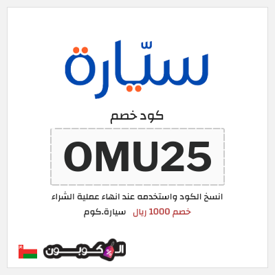 كود كوبون خصم سيارة.كوم خصم لغاية 1000 ريال