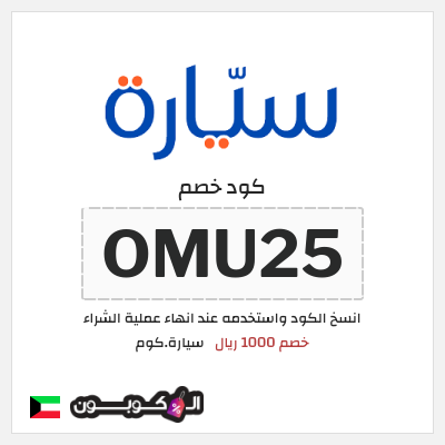 كود كوبون خصم سيارة.كوم خصم لغاية 1000 ريال