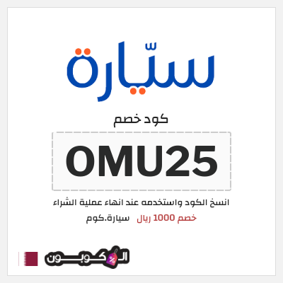 كود كوبون خصم سيارة.كوم خصم لغاية 1000 ريال