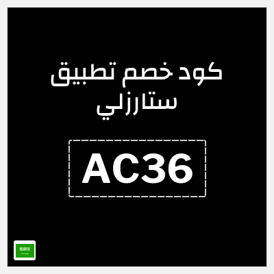 نصيحة تطبيق ستارزلي