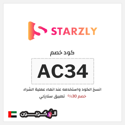 نصيحة تطبيق ستارزلي