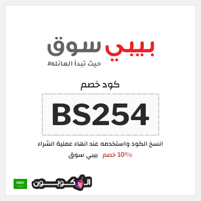 نصيحة بيبي سوق
