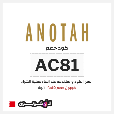 نصيحة انوتا