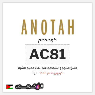 نصيحة انوتا