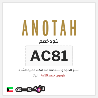نصيحة انوتا