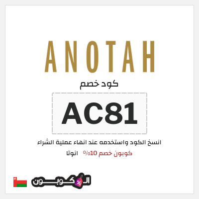 نصيحة انوتا