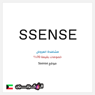 نصيحة موقع Ssense