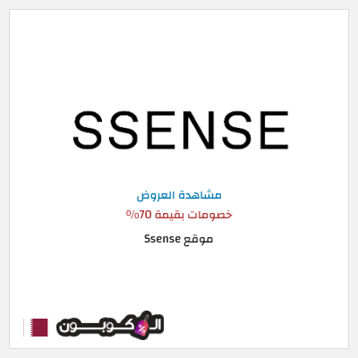 نصيحة موقع Ssense