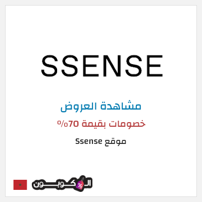 نصيحة موقع Ssense