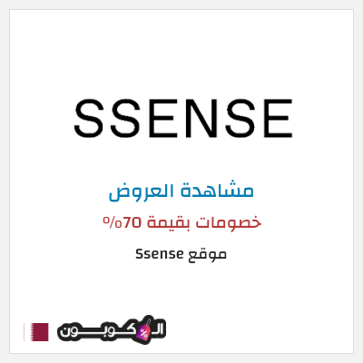 نصيحة موقع Ssense