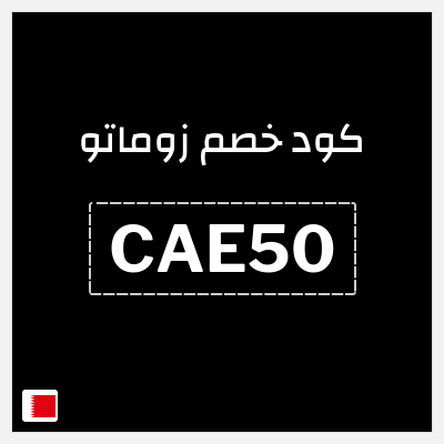 كود كوبون خصم زوماتو 30% خصم