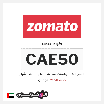نصيحة زوماتو