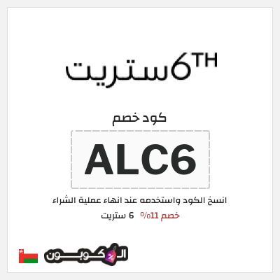 نصيحة 6 ستريت